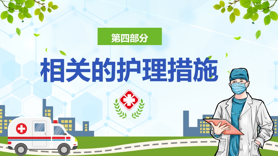 急性胰腺炎护理查房ppt课件22