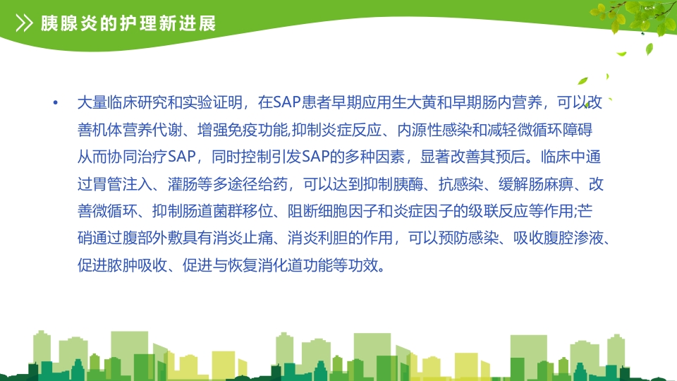 急性胰腺炎护理查房ppt课件30