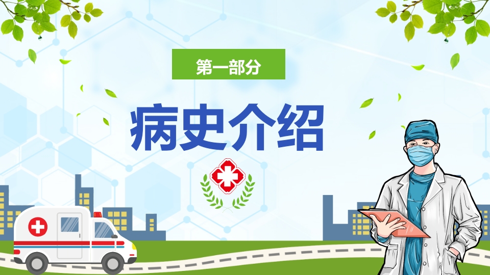 急性胰腺炎护理查房ppt课件3