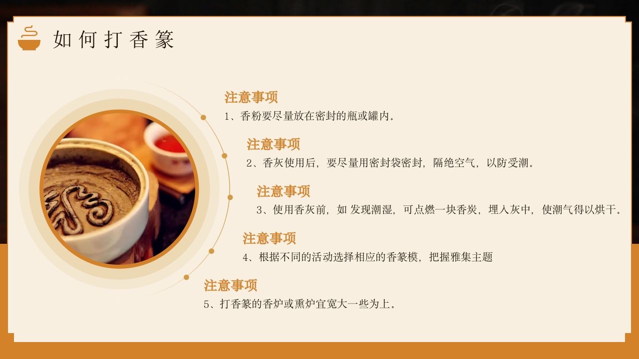 中国传统文化香纂介绍PPT课件11