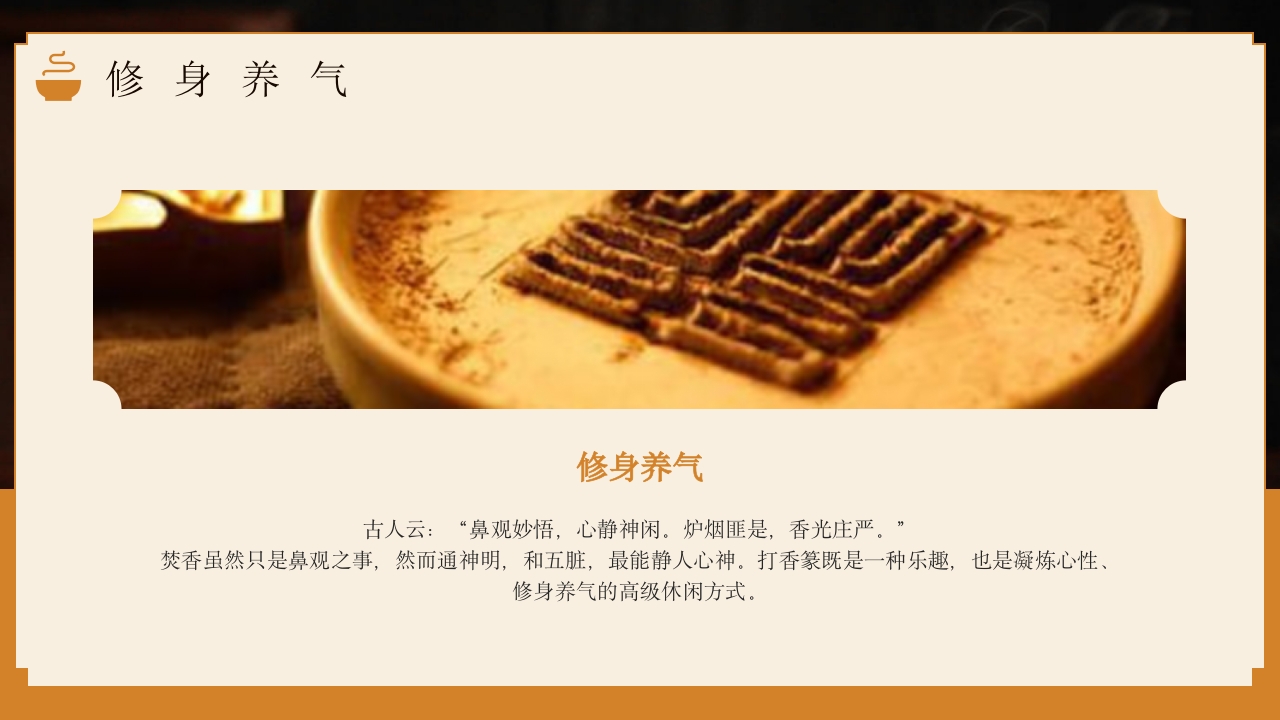 中国传统文化香纂介绍PPT课件13