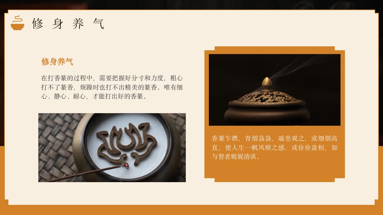 中国传统文化香纂介绍PPT课件14