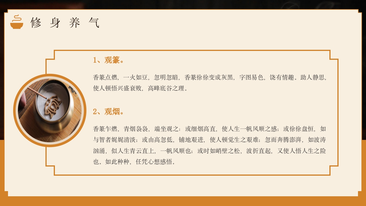 中国传统文化香纂介绍PPT课件15