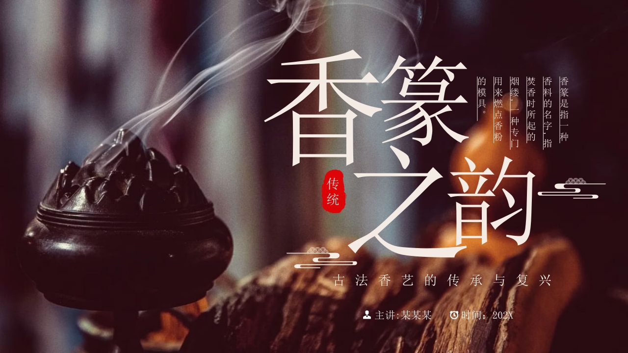 中国传统文化香纂介绍PPT课件16