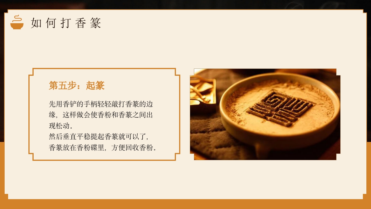 中国传统文化香纂介绍PPT课件9