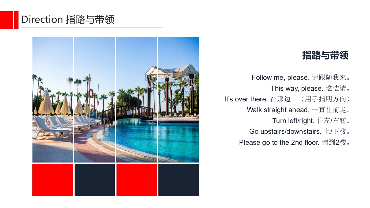 酒店基础英语培训PPT课件11