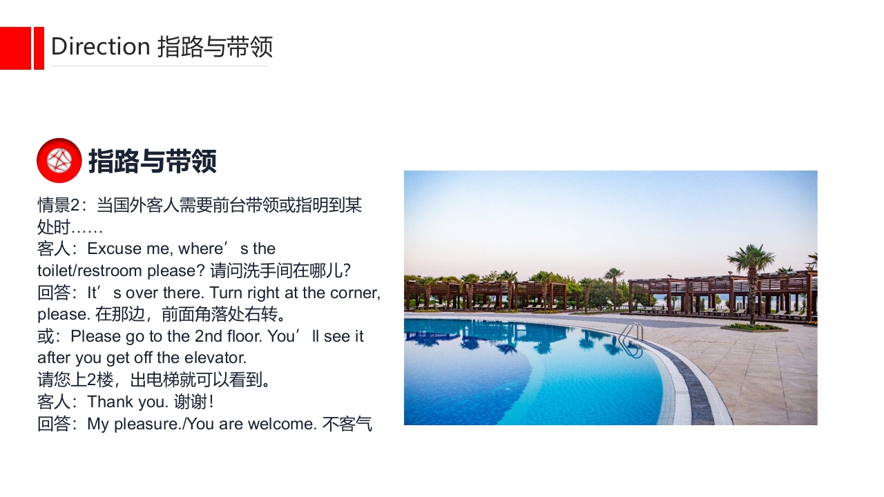 酒店基础英语培训PPT课件12