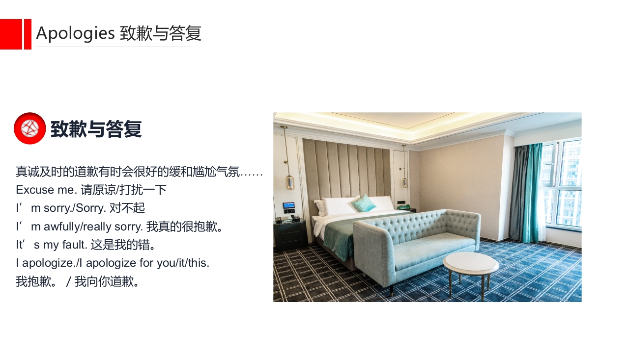 酒店基础英语培训PPT课件15