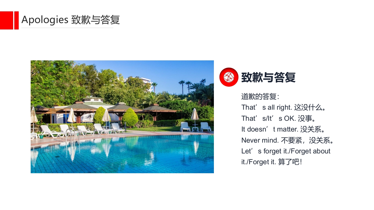 酒店基础英语培训PPT课件16