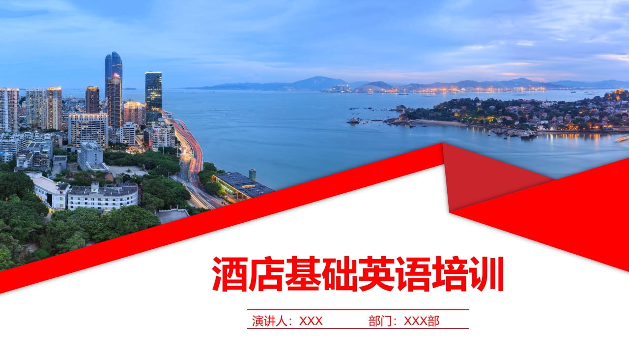 酒店基础英语培训PPT课件31