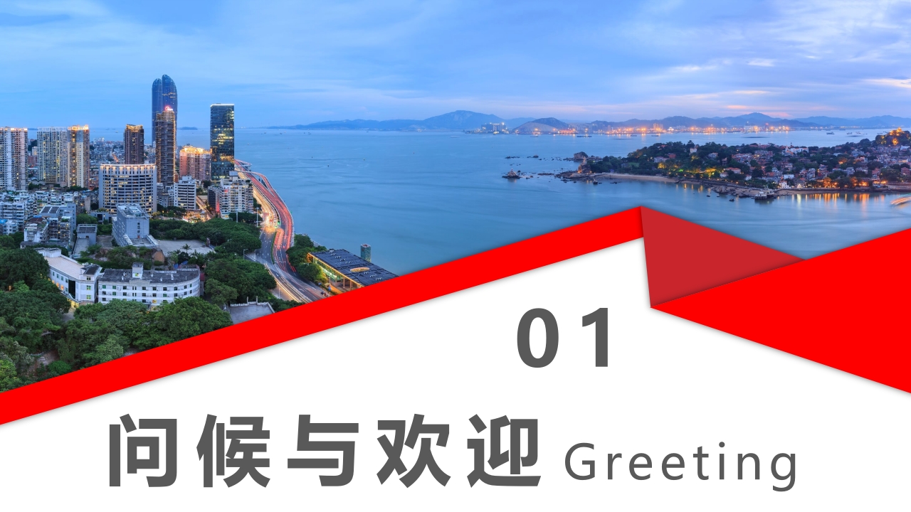 酒店基础英语培训PPT课件3