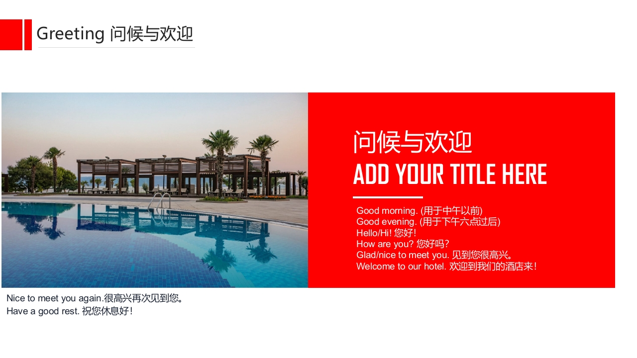 酒店基础英语培训PPT课件4