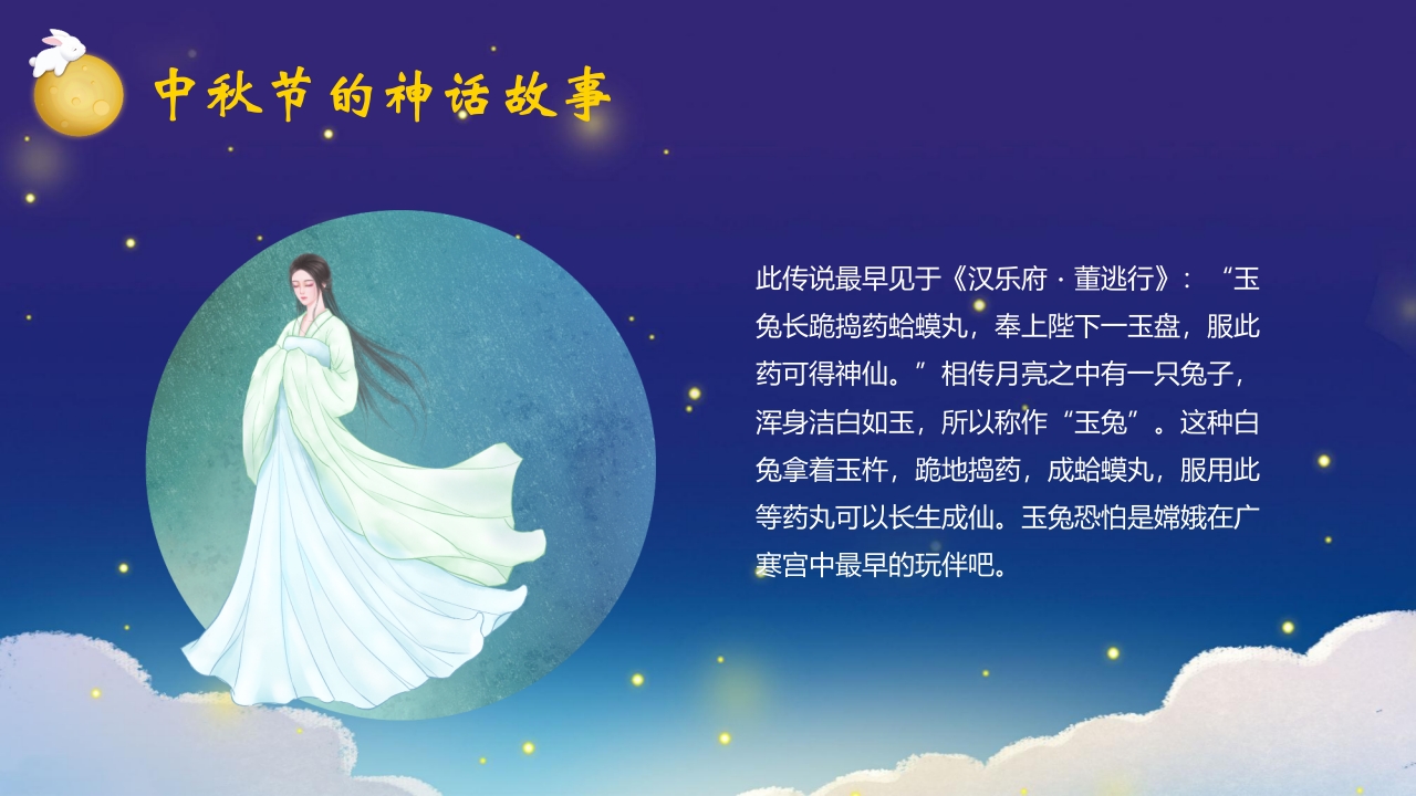 “中秋月更圆”中秋节节日介绍PPT课件10