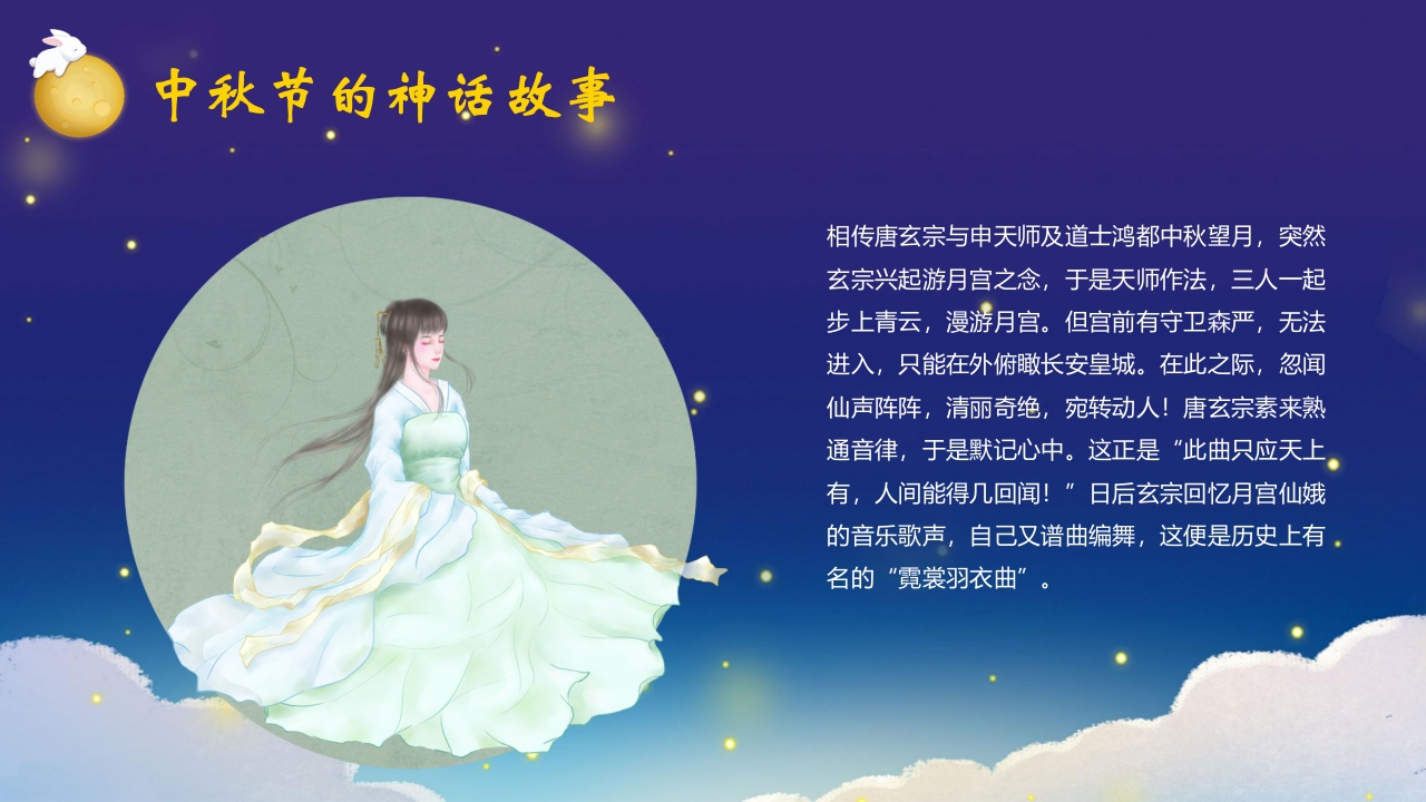 “中秋月更圆”中秋节节日介绍PPT课件11