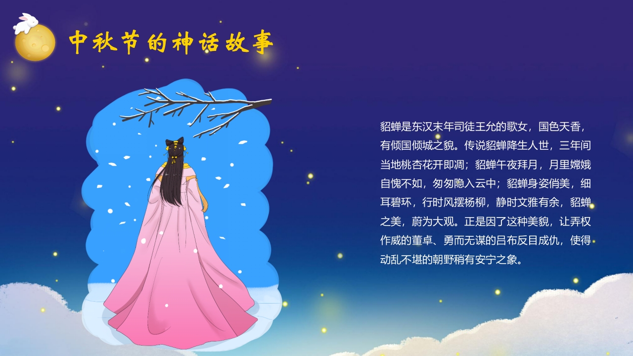 “中秋月更圆”中秋节节日介绍PPT课件13