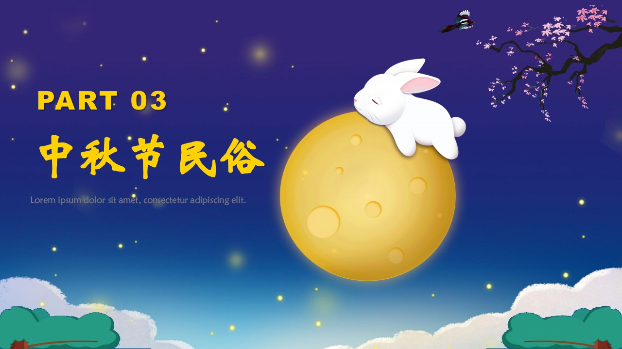 “中秋月更圆”中秋节节日介绍PPT课件16