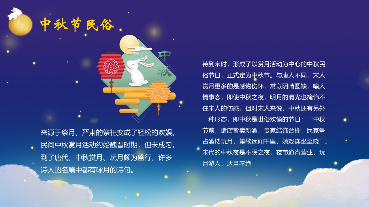 “中秋月更圆”中秋节节日介绍PPT课件18