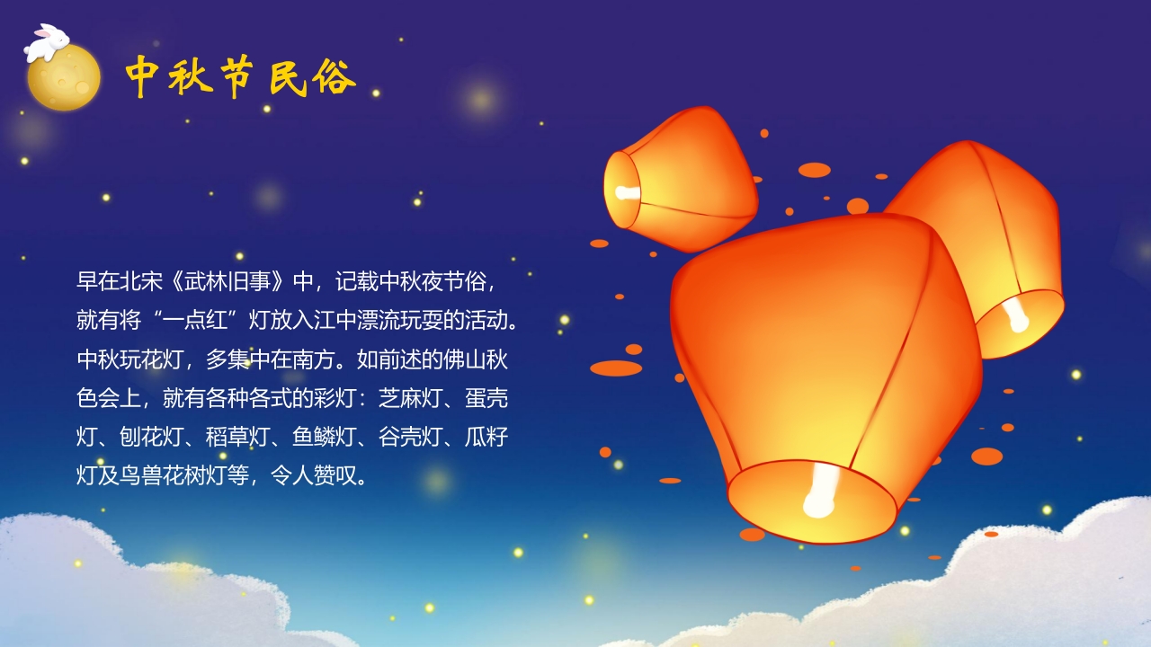 “中秋月更圆”中秋节节日介绍PPT课件23