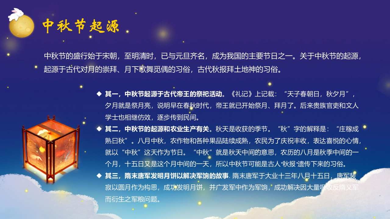 “中秋月更圆”中秋节节日介绍PPT课件6