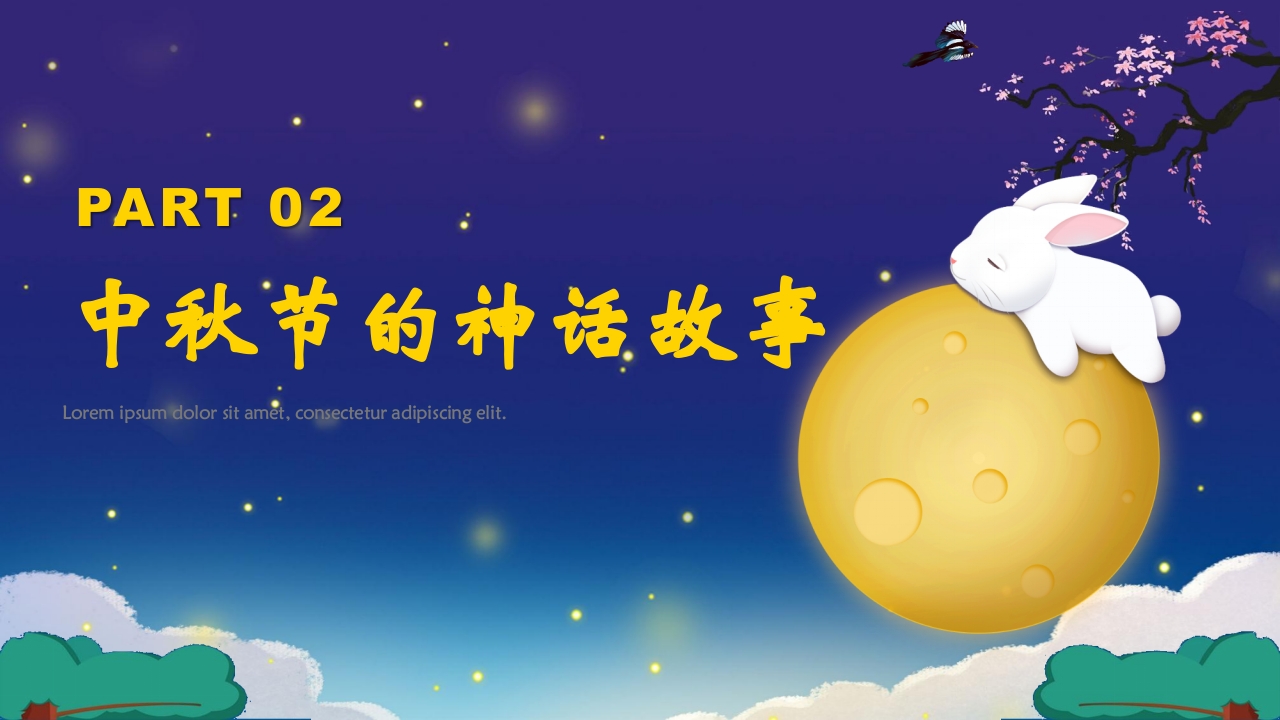 “中秋月更圆”中秋节节日介绍PPT课件7