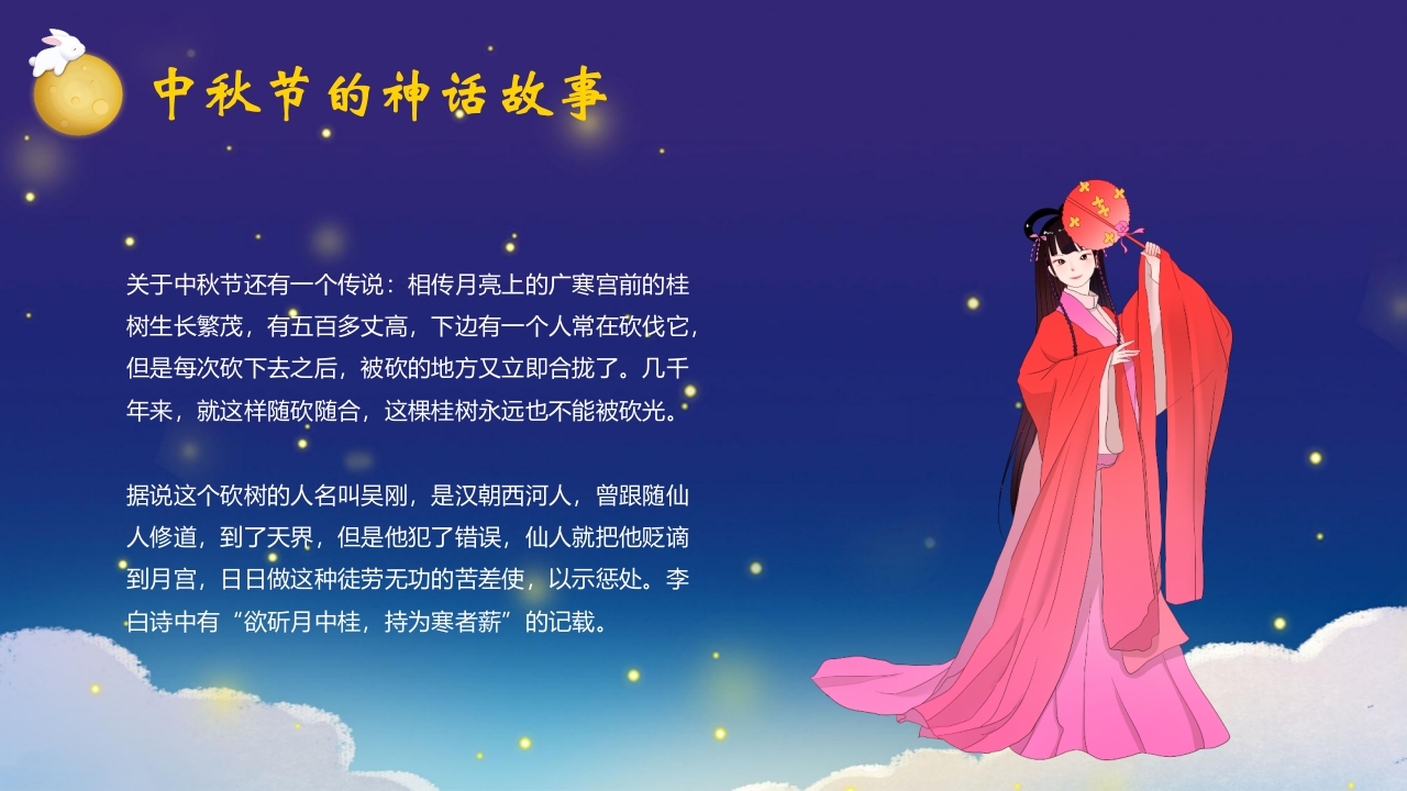 “中秋月更圆”中秋节节日介绍PPT课件9