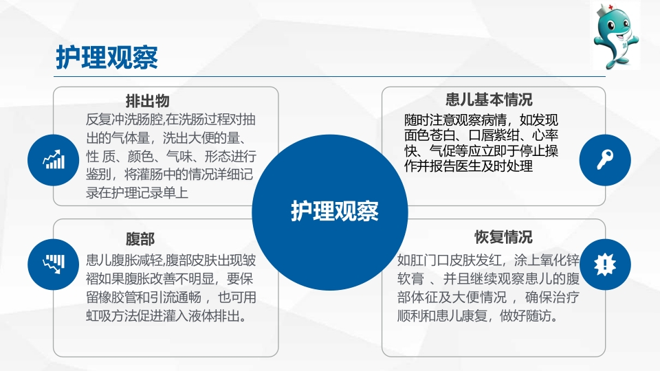 新生儿回流灌肠PPT课件12