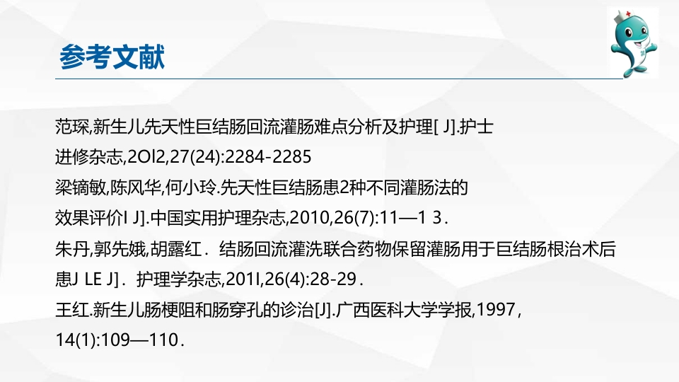 新生儿回流灌肠PPT课件16