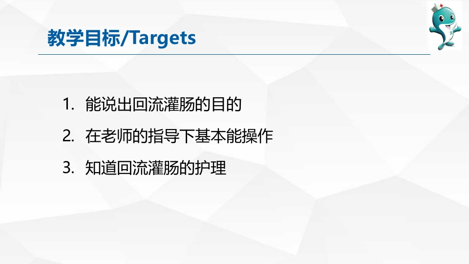 新生儿回流灌肠PPT课件3