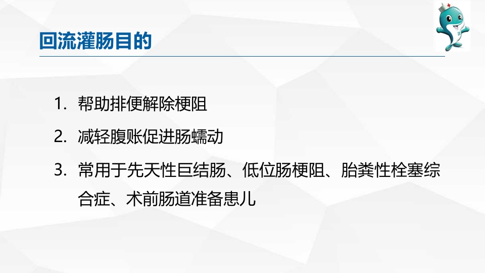 新生儿回流灌肠PPT课件5