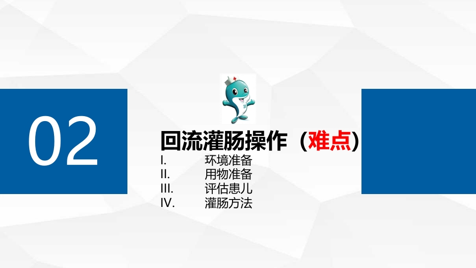 新生儿回流灌肠PPT课件6
