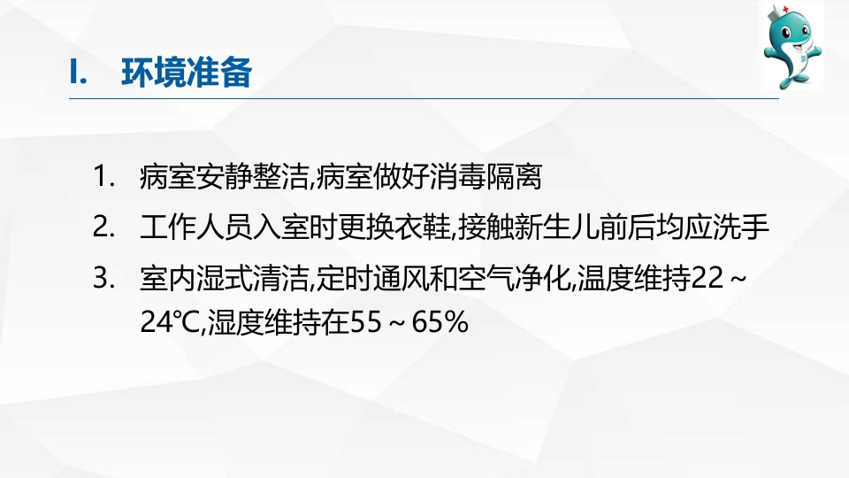 新生儿回流灌肠PPT课件7