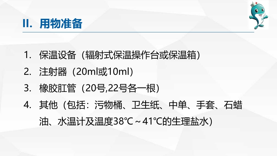 新生儿回流灌肠PPT课件8