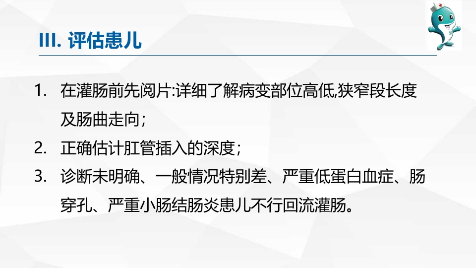 新生儿回流灌肠PPT课件9