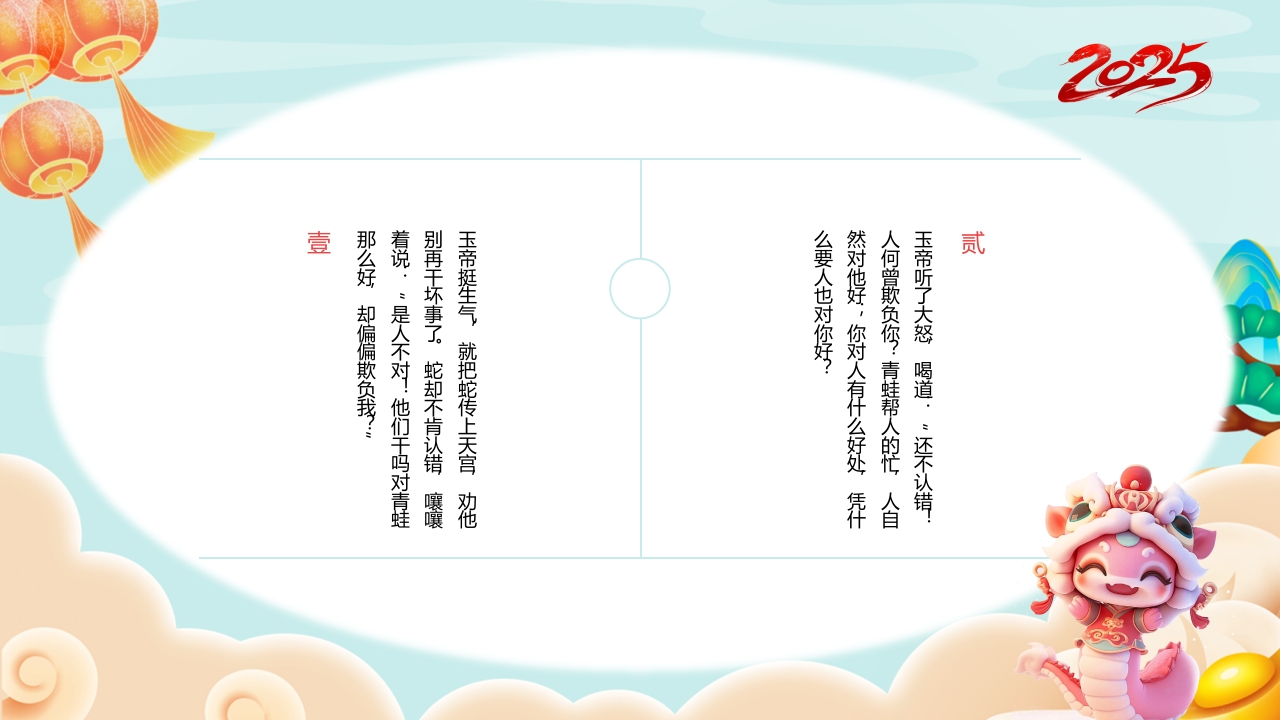 “福蛇贺岁”十二生肖绘本故事PPT课件10