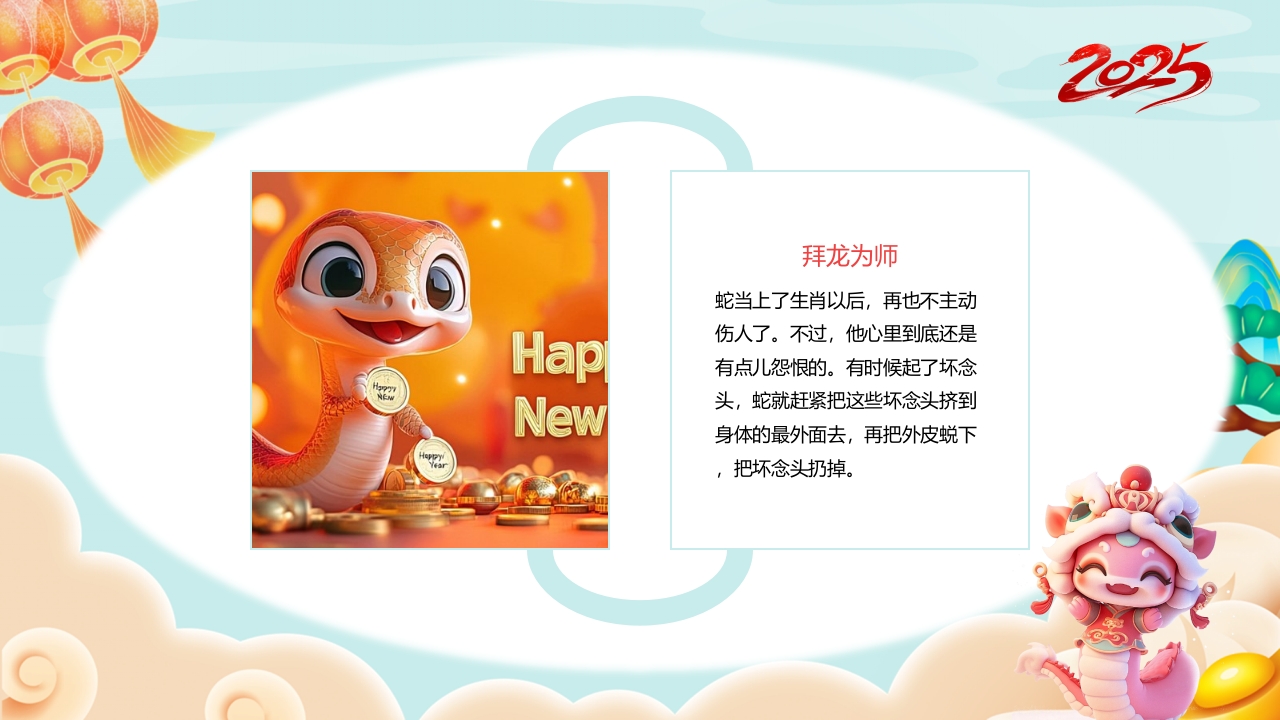 “福蛇贺岁”十二生肖绘本故事PPT课件16