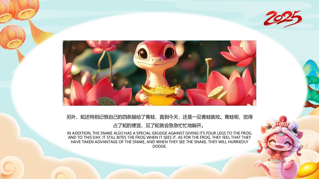 “福蛇贺岁”十二生肖绘本故事PPT课件17