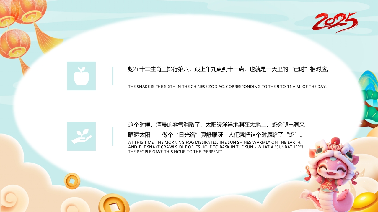 “福蛇贺岁”十二生肖绘本故事PPT课件2