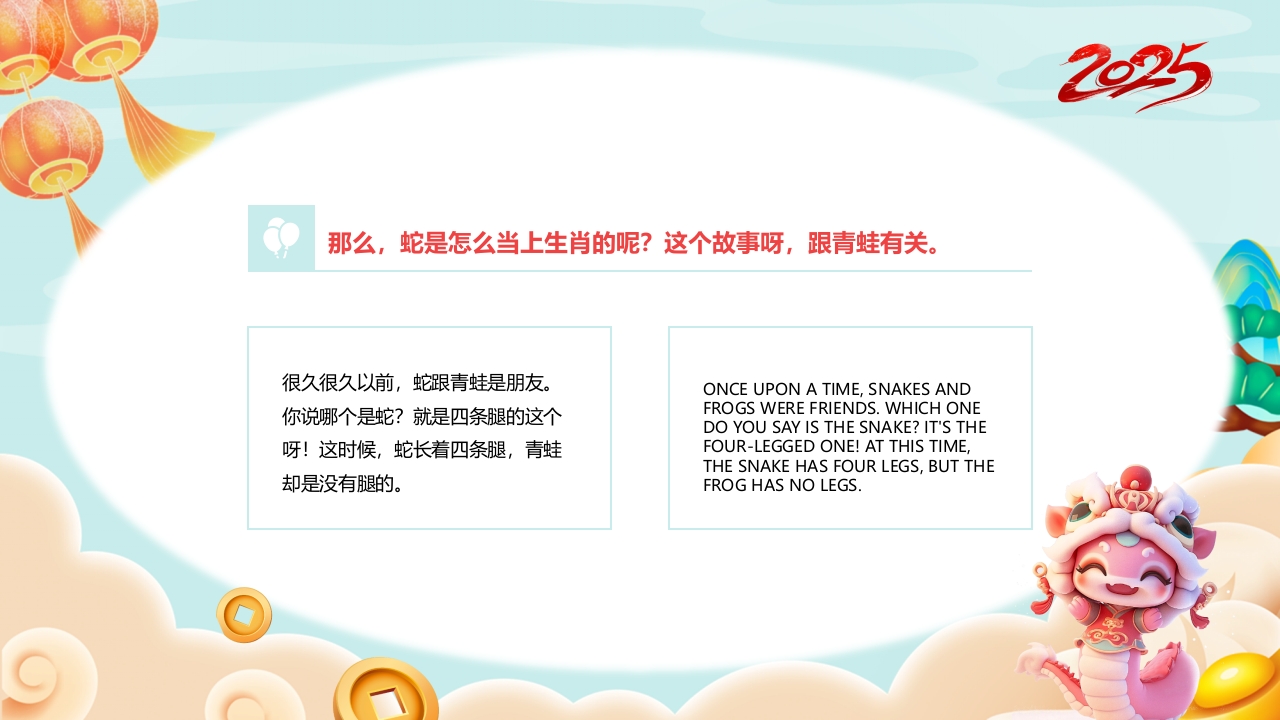 “福蛇贺岁”十二生肖绘本故事PPT课件3