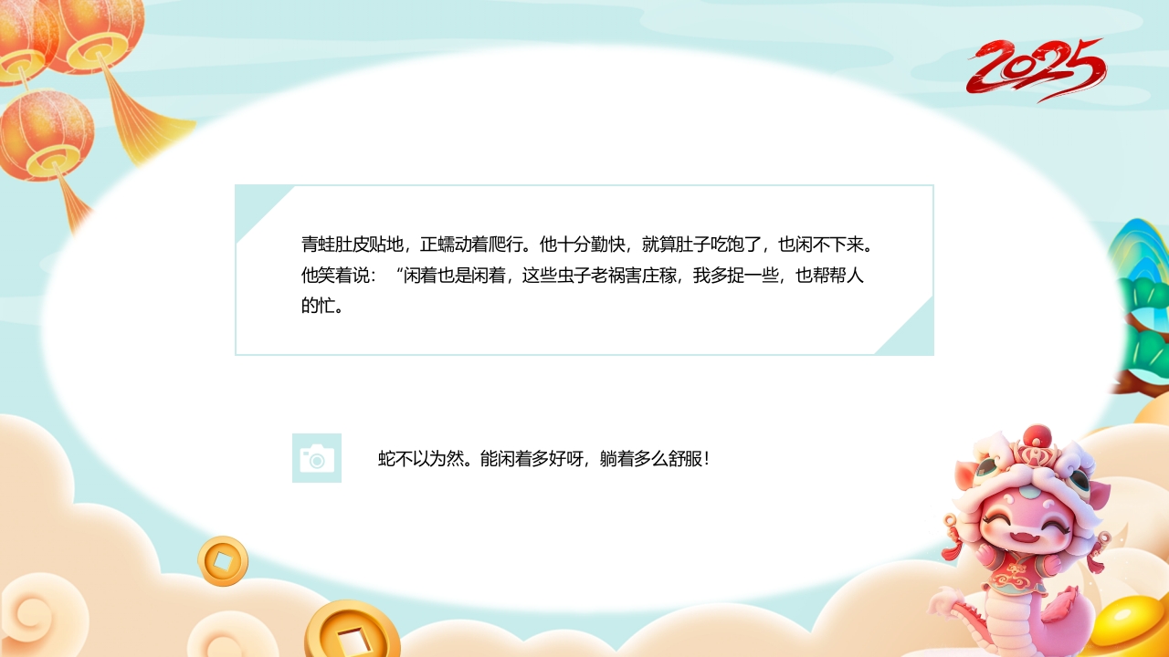“福蛇贺岁”十二生肖绘本故事PPT课件5