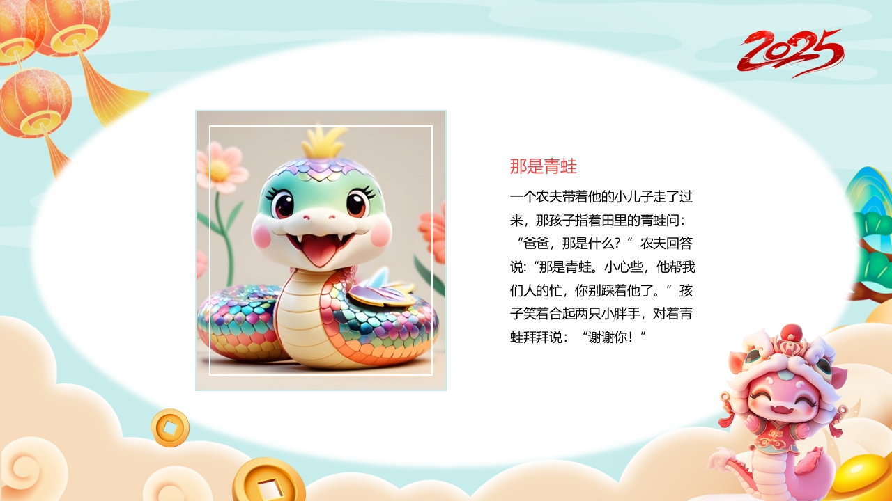 “福蛇贺岁”十二生肖绘本故事PPT课件6