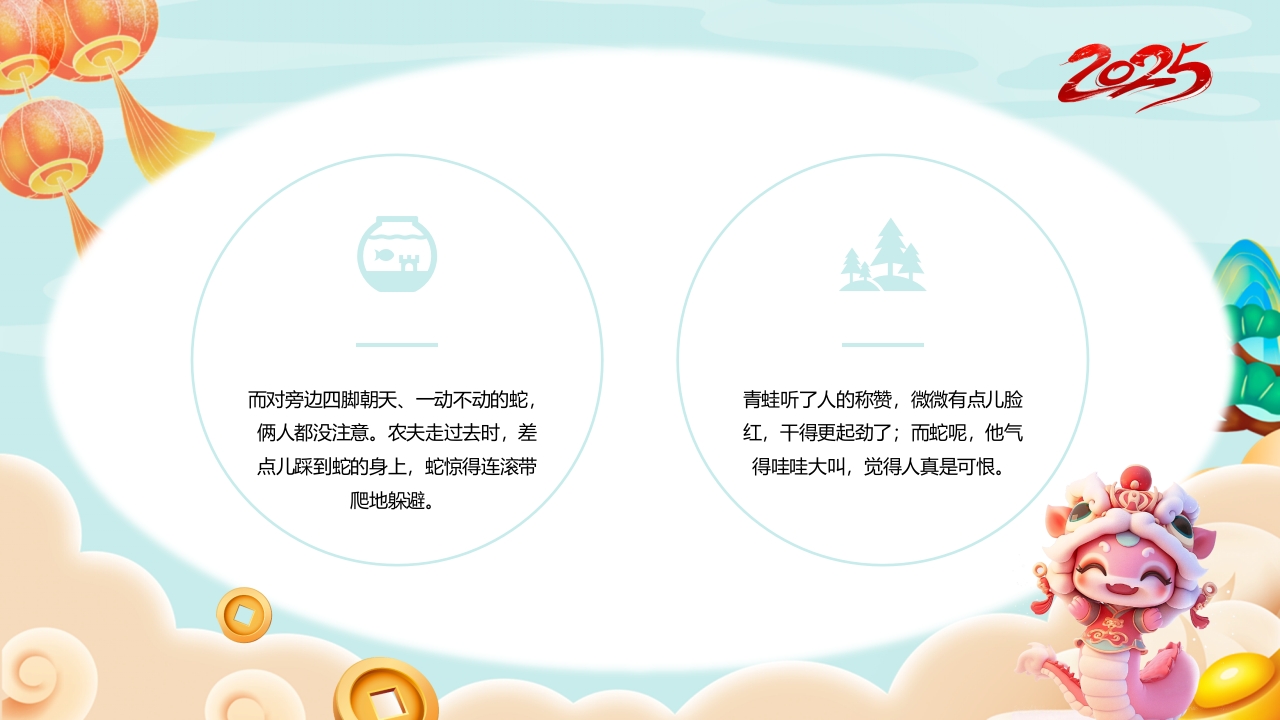 “福蛇贺岁”十二生肖绘本故事PPT课件7
