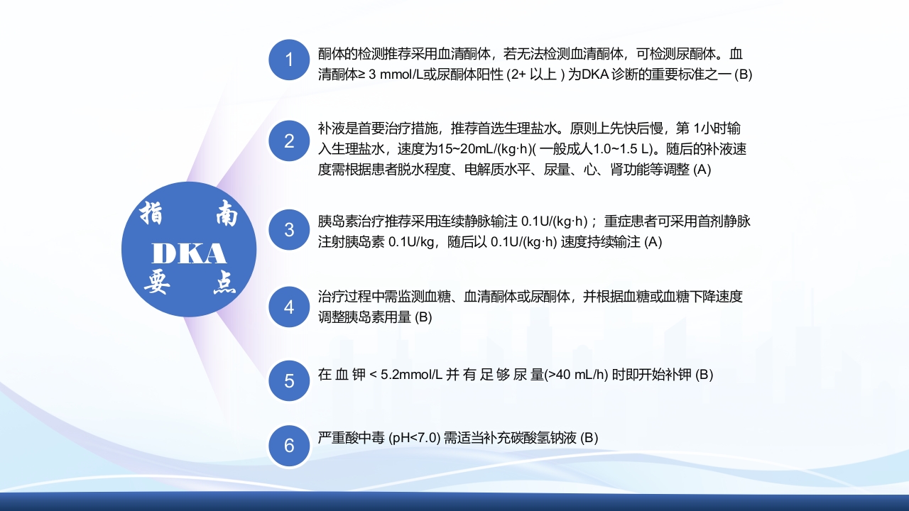 糖尿病急性并发症PPT课件4