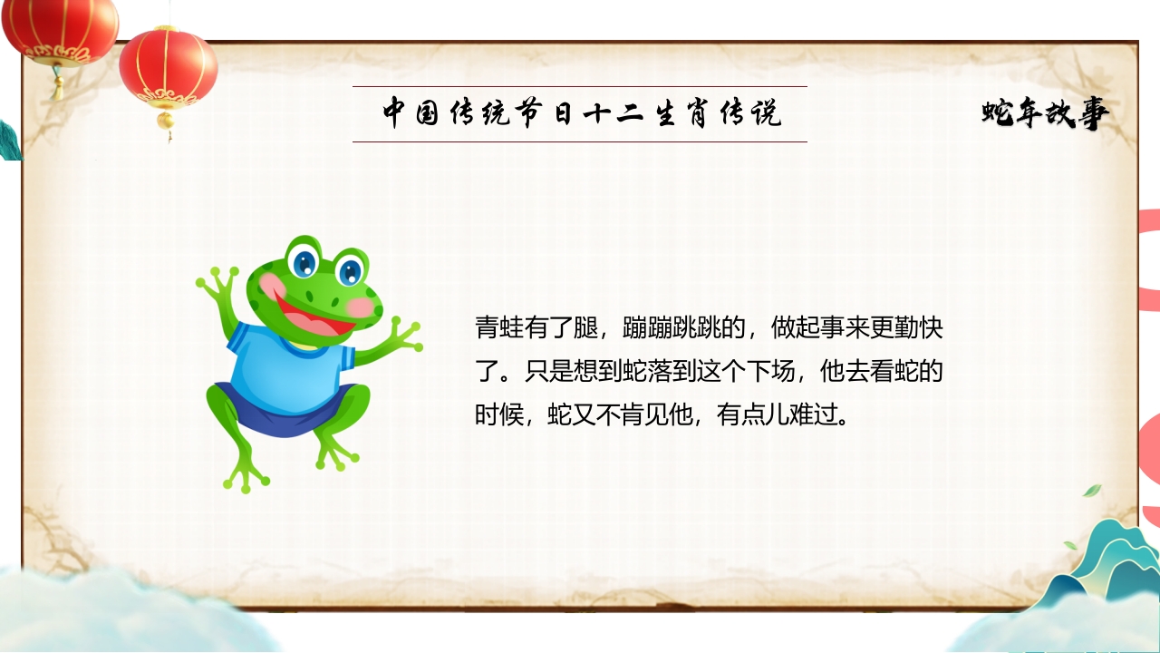 “蛇年故事”中国传统节日十二生肖传说PPT课件10