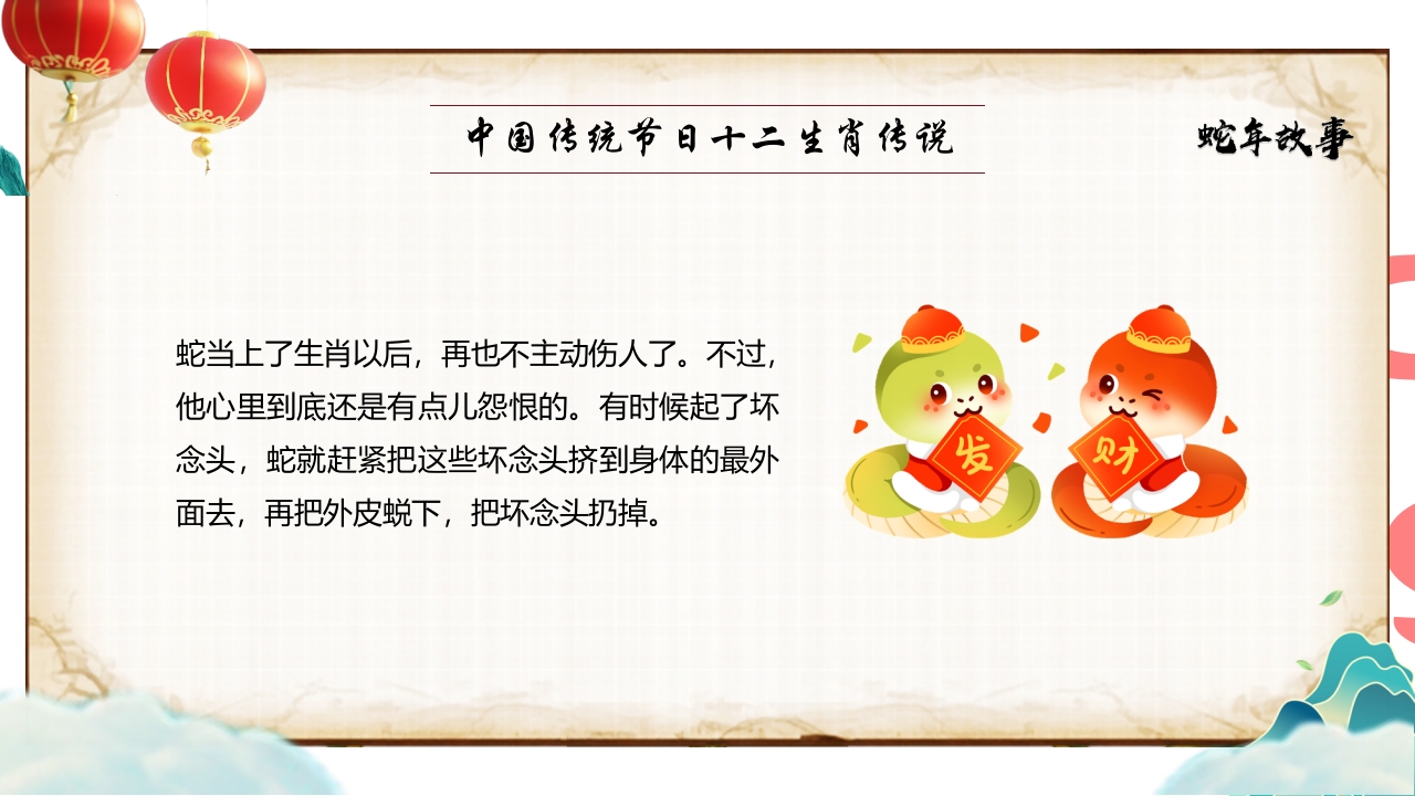 “蛇年故事”中国传统节日十二生肖传说PPT课件14