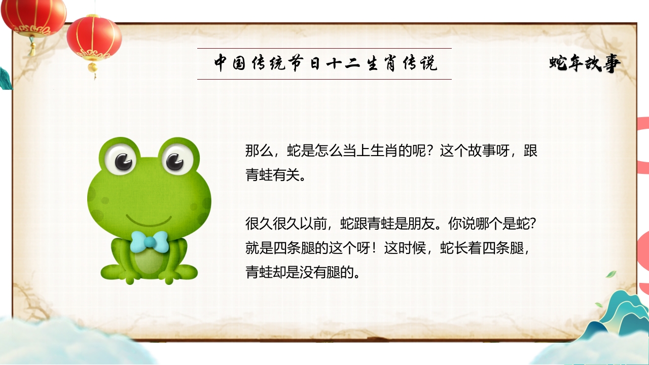 “蛇年故事”中国传统节日十二生肖传说PPT课件3
