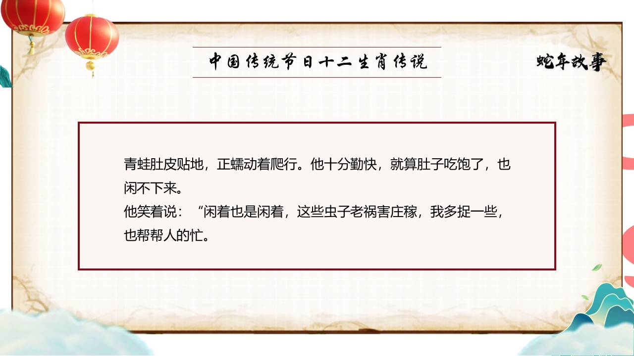 “蛇年故事”中国传统节日十二生肖传说PPT课件5