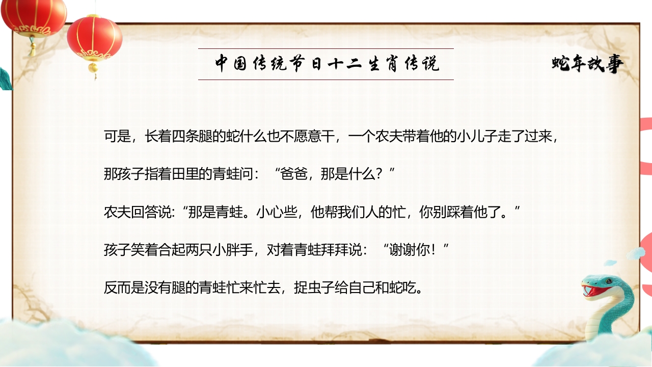 “蛇年故事”中国传统节日十二生肖传说PPT课件6