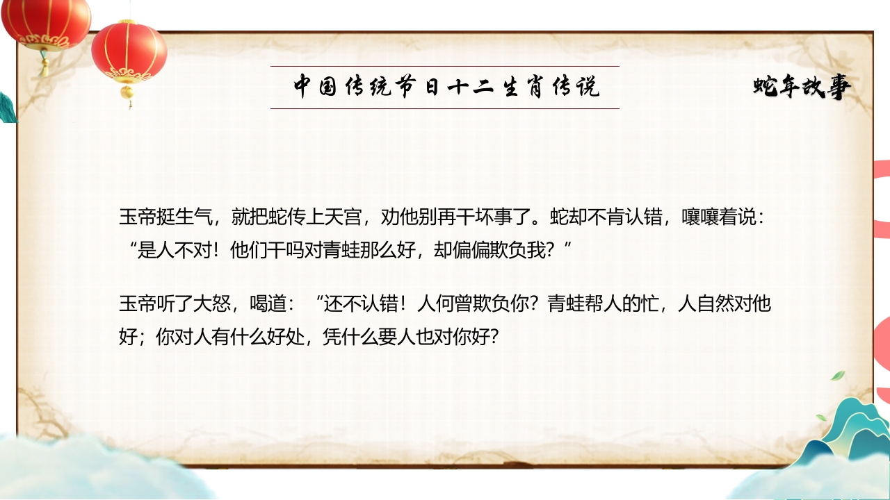 “蛇年故事”中国传统节日十二生肖传说PPT课件8