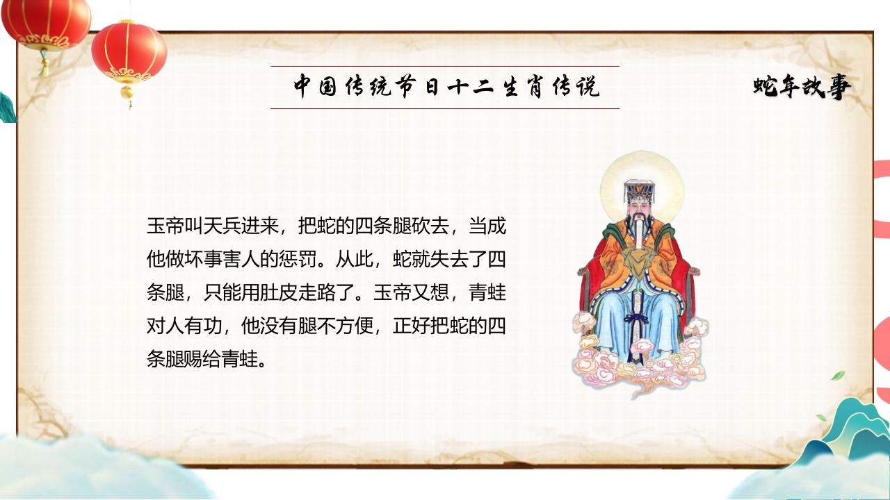 “蛇年故事”中国传统节日十二生肖传说PPT课件9