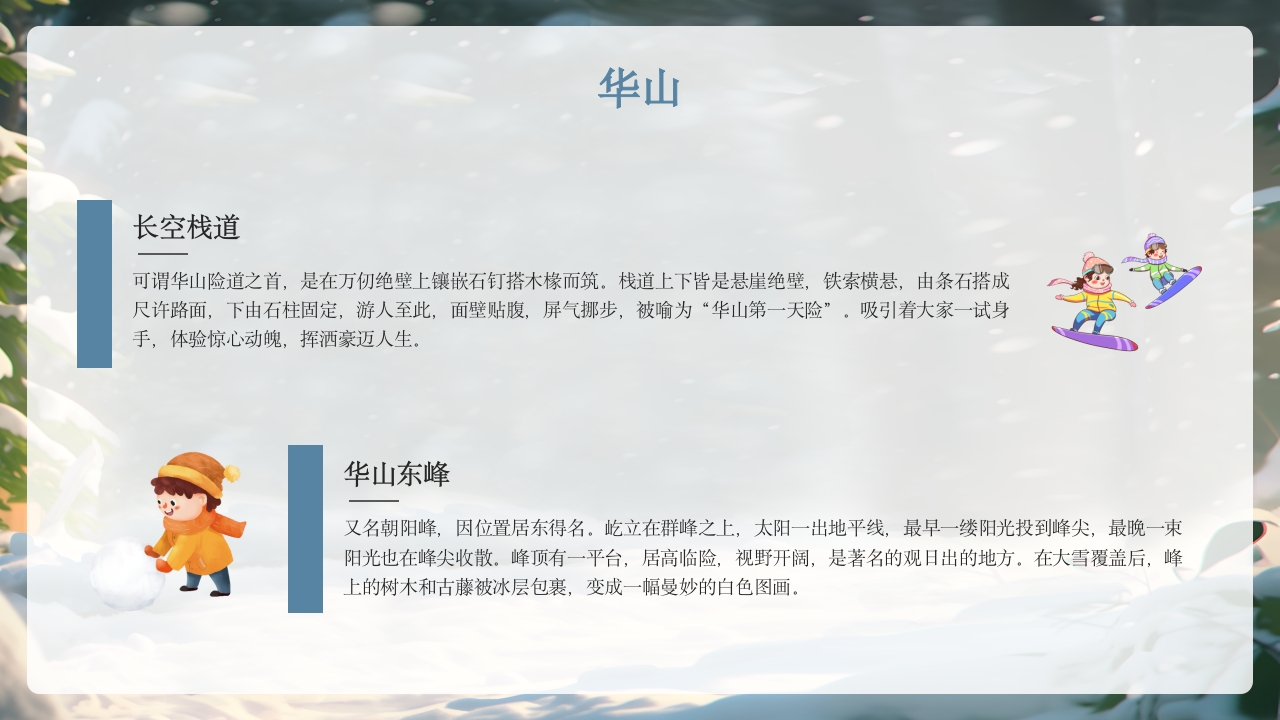 冬季旅游11个推荐地PPT课件10
